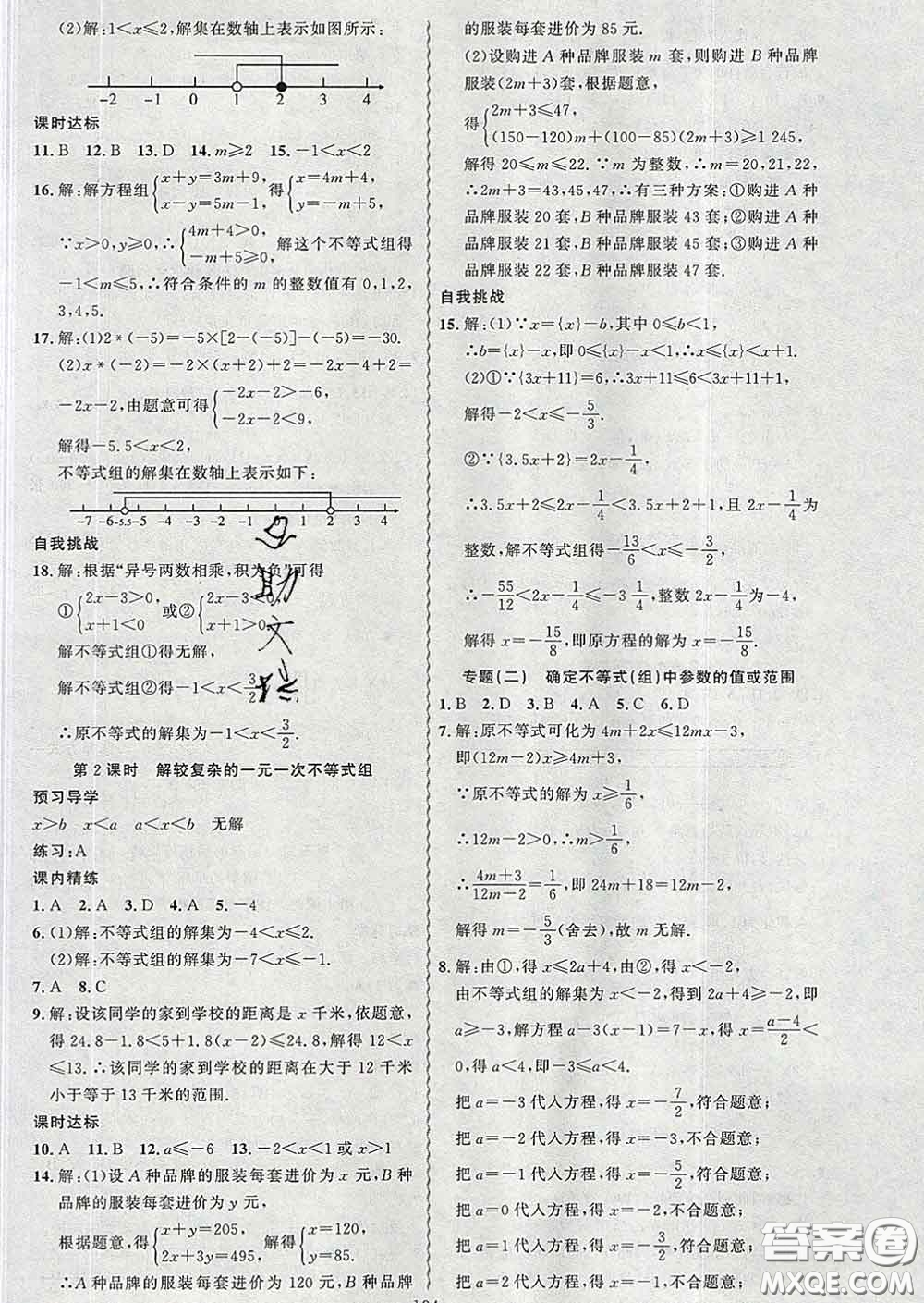 2020年黃岡金牌之路練闖考八年級數(shù)學下冊北師版答案