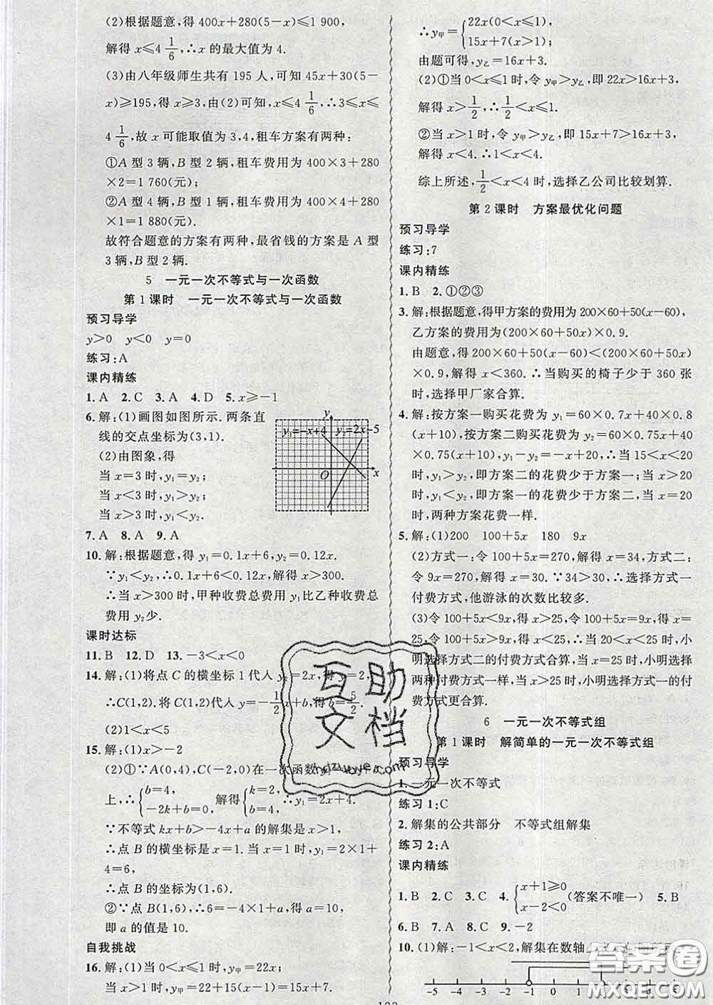 2020年黃岡金牌之路練闖考八年級數(shù)學下冊北師版答案