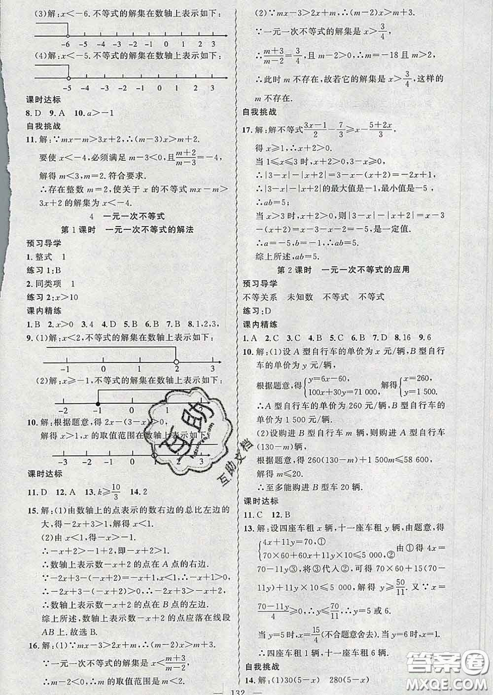 2020年黃岡金牌之路練闖考八年級數(shù)學下冊北師版答案