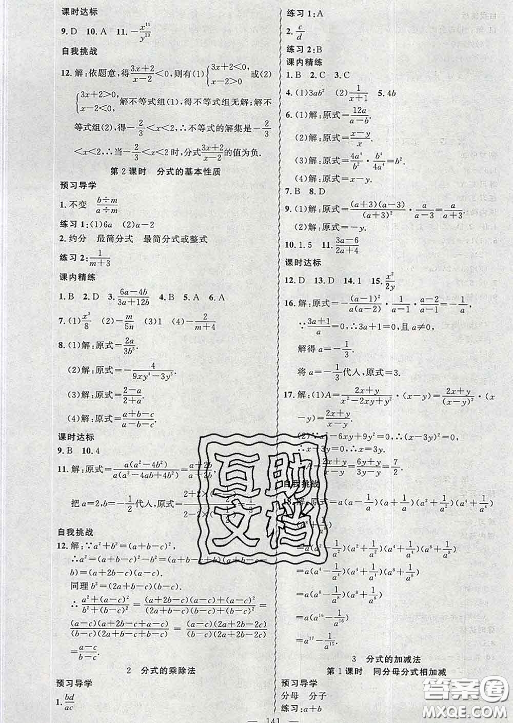 2020年黃岡金牌之路練闖考八年級數(shù)學下冊北師版答案