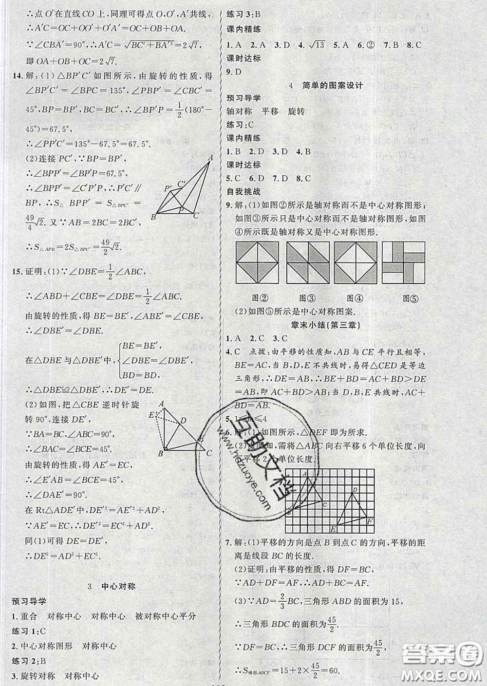 2020年黃岡金牌之路練闖考八年級數(shù)學下冊北師版答案