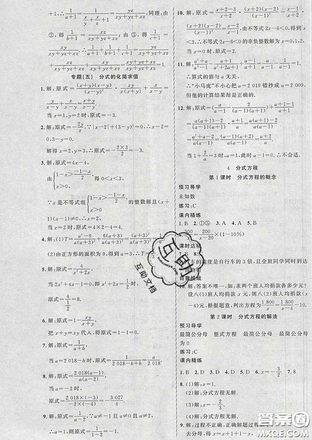 2020年黃岡金牌之路練闖考八年級數(shù)學下冊北師版答案