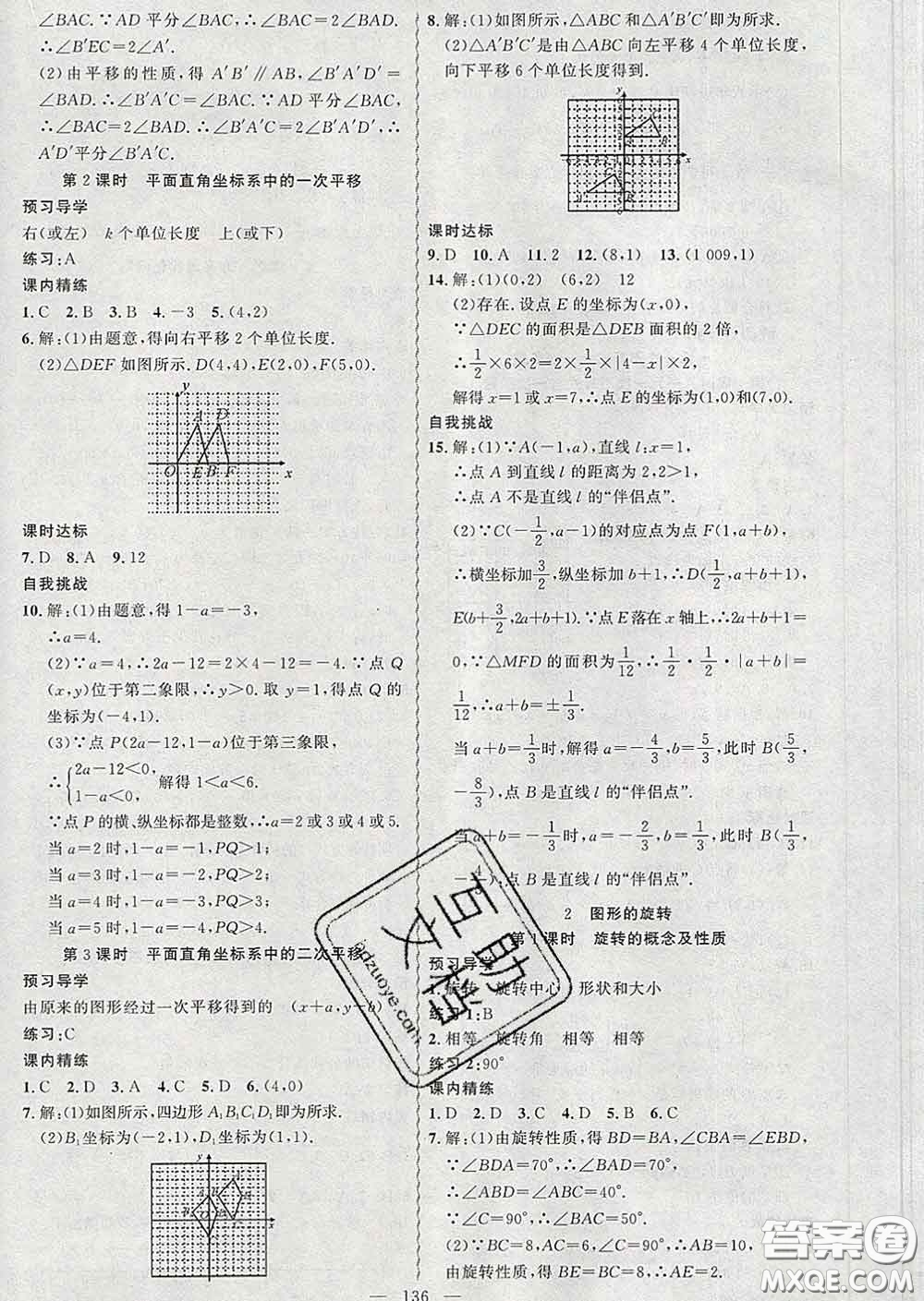 2020年黃岡金牌之路練闖考八年級數(shù)學下冊北師版答案