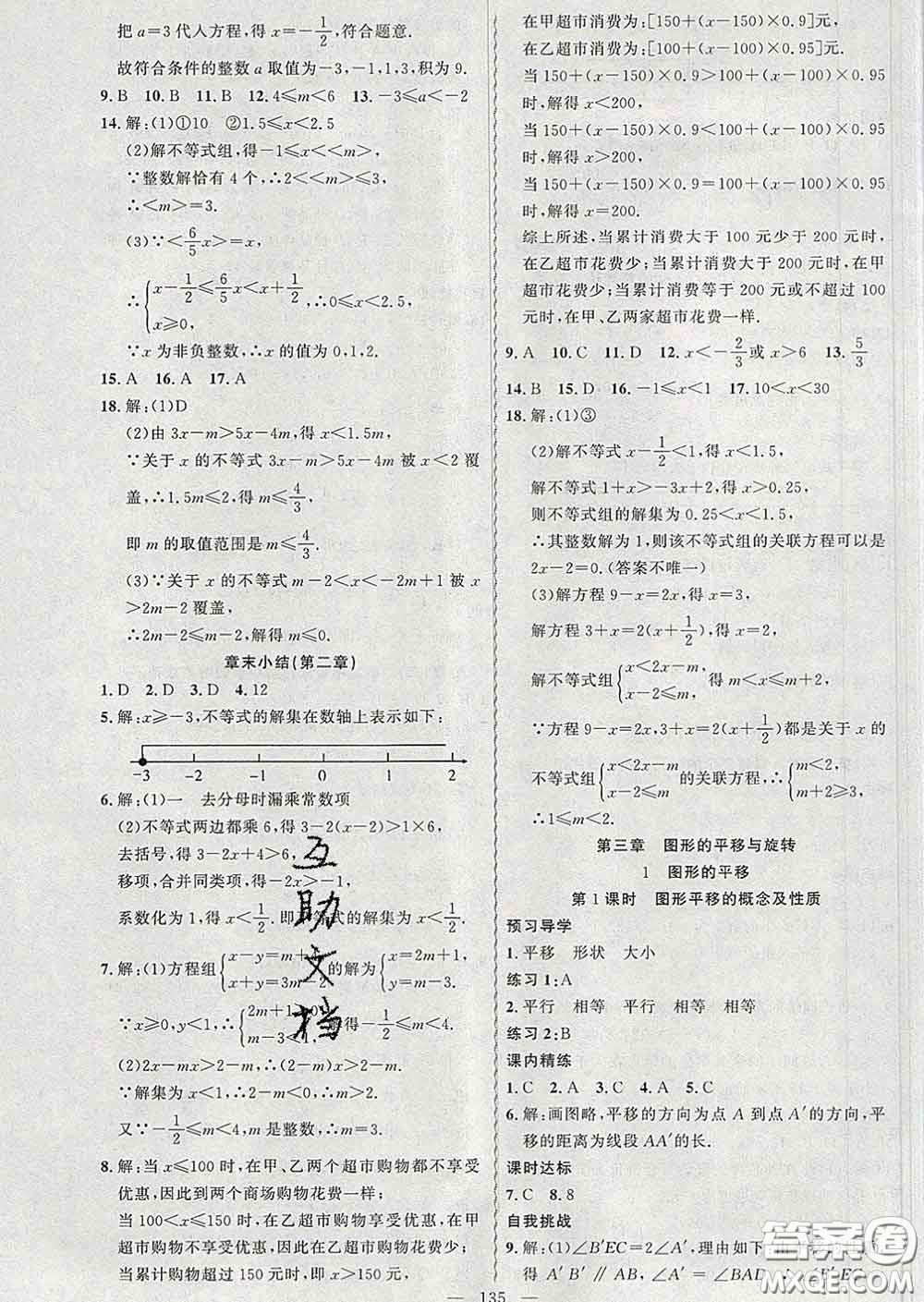 2020年黃岡金牌之路練闖考八年級數(shù)學下冊北師版答案