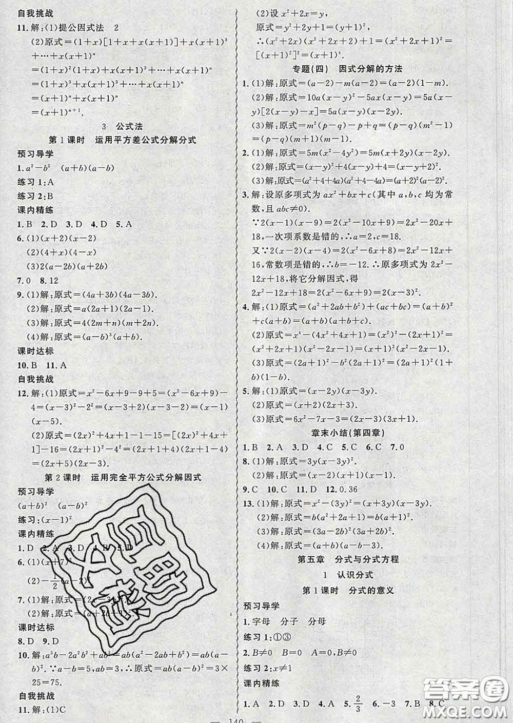 2020年黃岡金牌之路練闖考八年級數(shù)學下冊北師版答案