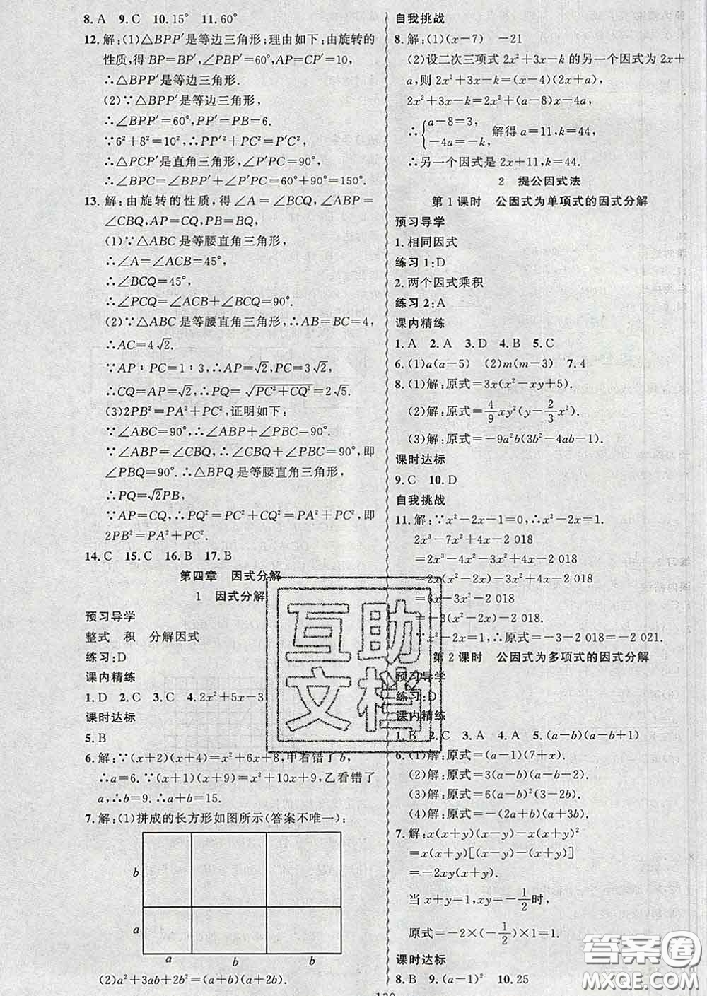 2020年黃岡金牌之路練闖考八年級數(shù)學下冊北師版答案