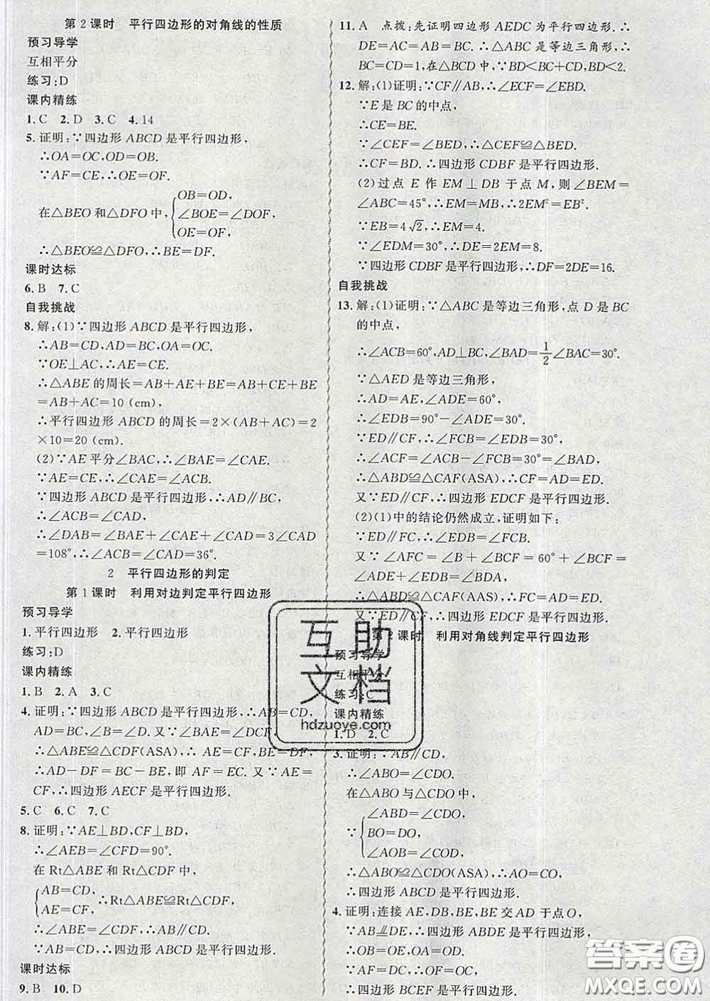 2020年黃岡金牌之路練闖考八年級數(shù)學下冊北師版答案