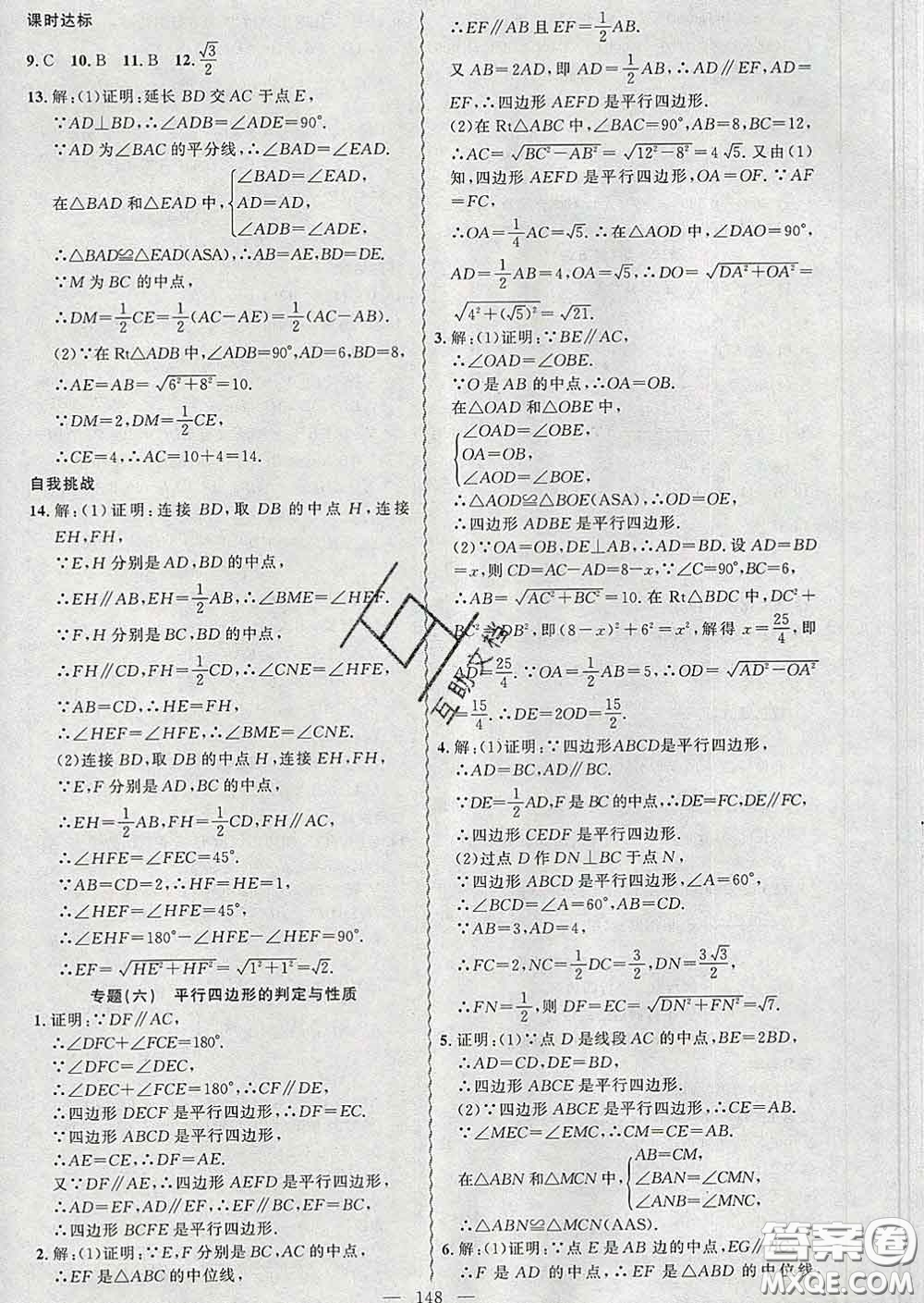 2020年黃岡金牌之路練闖考八年級數(shù)學下冊北師版答案