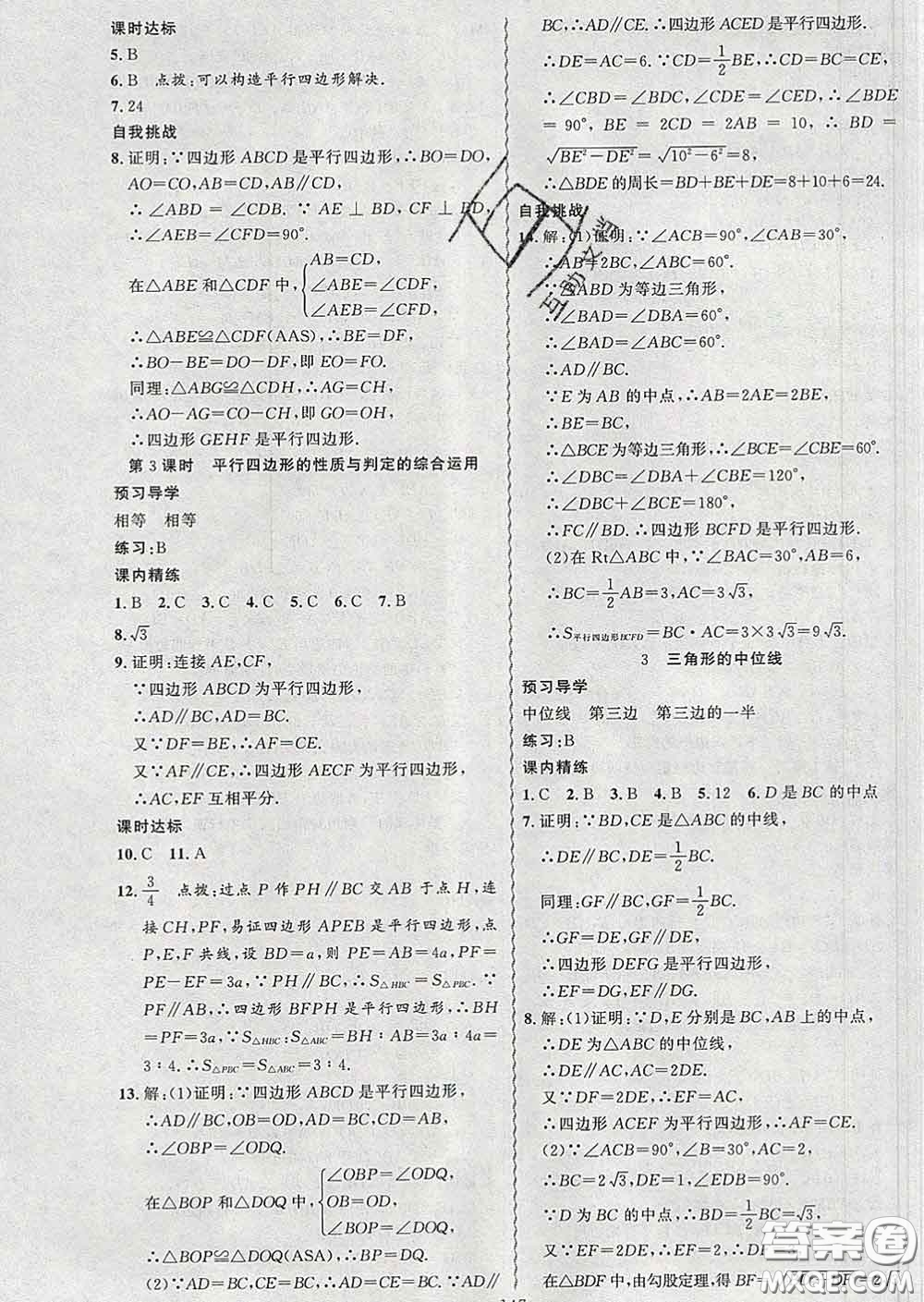 2020年黃岡金牌之路練闖考八年級數(shù)學下冊北師版答案