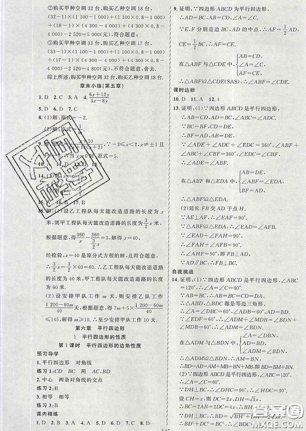 2020年黃岡金牌之路練闖考八年級數(shù)學下冊北師版答案