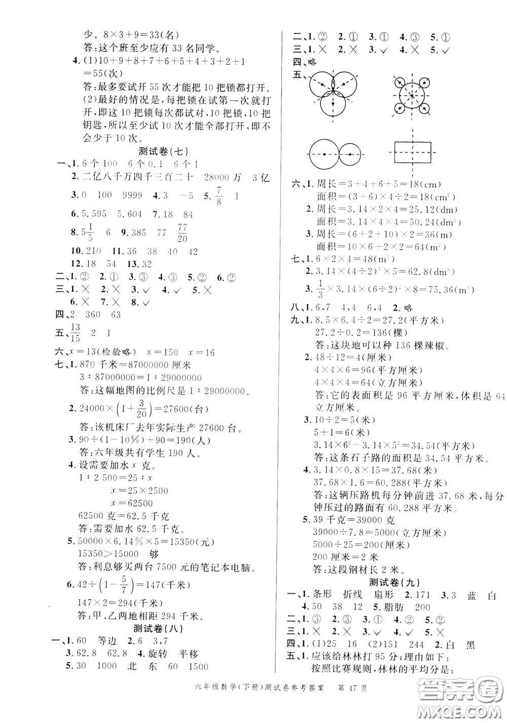 南粵學典2020年名師金典測試卷數學六年級下冊R人教版參考答案