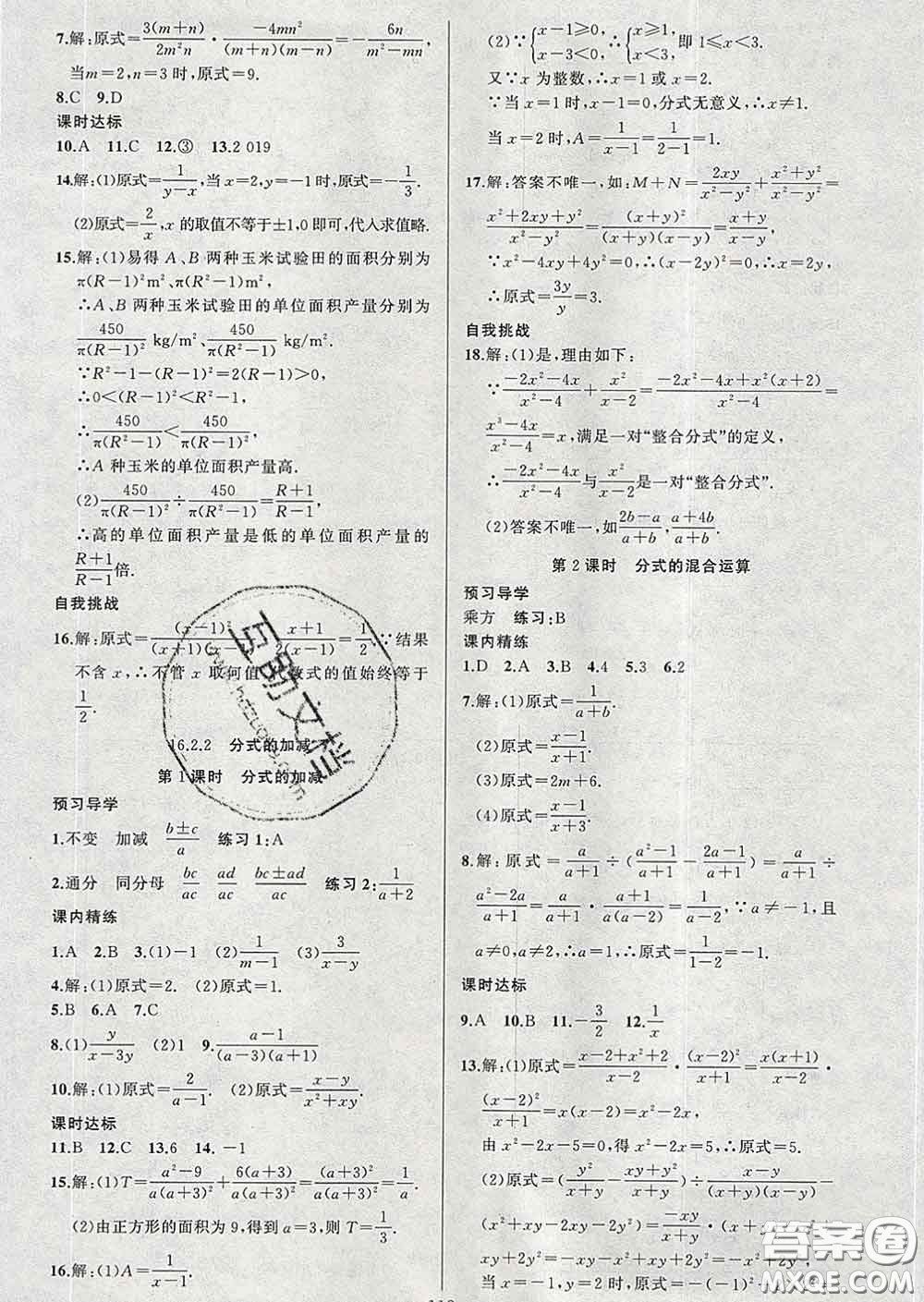 2020年黃岡金牌之路練闖考八年級(jí)數(shù)學(xué)下冊(cè)華師版答案