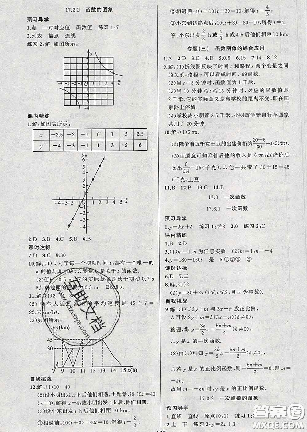 2020年黃岡金牌之路練闖考八年級(jí)數(shù)學(xué)下冊(cè)華師版答案