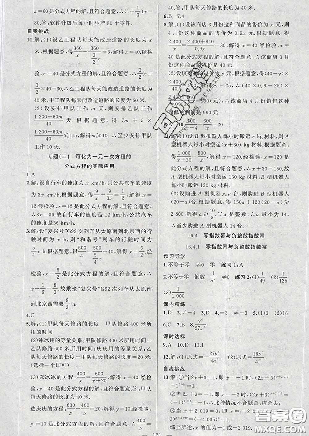 2020年黃岡金牌之路練闖考八年級(jí)數(shù)學(xué)下冊(cè)華師版答案