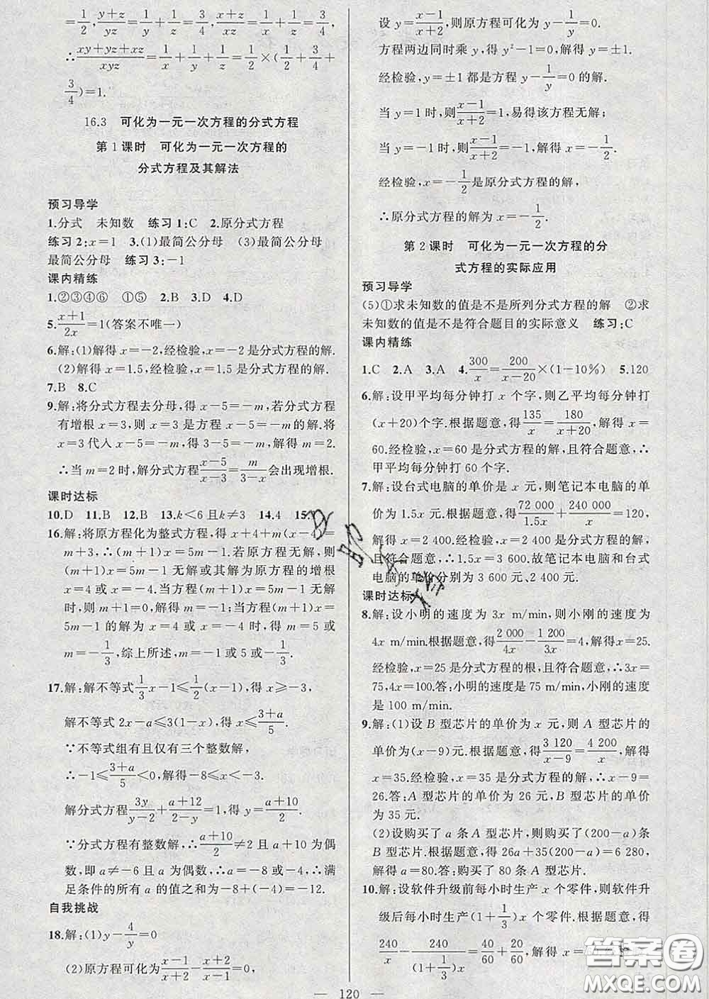 2020年黃岡金牌之路練闖考八年級(jí)數(shù)學(xué)下冊(cè)華師版答案