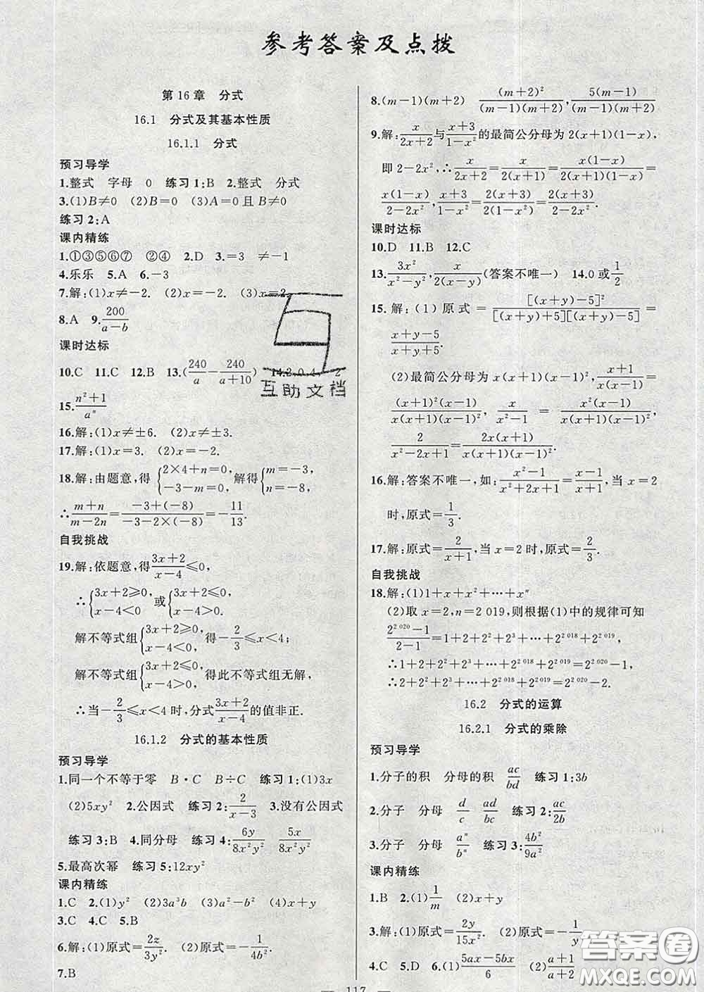 2020年黃岡金牌之路練闖考八年級(jí)數(shù)學(xué)下冊(cè)華師版答案