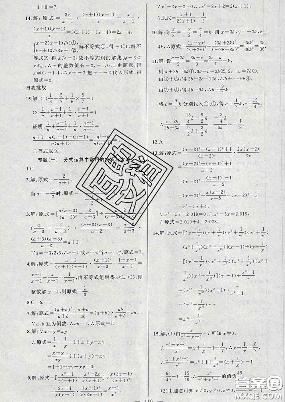 2020年黃岡金牌之路練闖考八年級(jí)數(shù)學(xué)下冊(cè)華師版答案