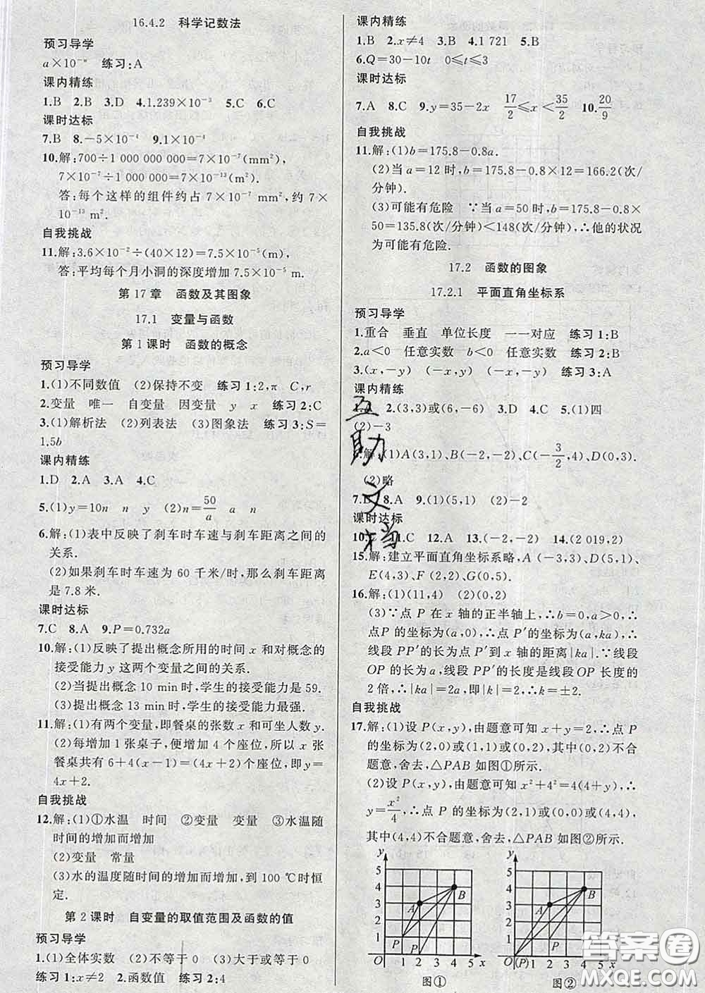 2020年黃岡金牌之路練闖考八年級(jí)數(shù)學(xué)下冊(cè)華師版答案