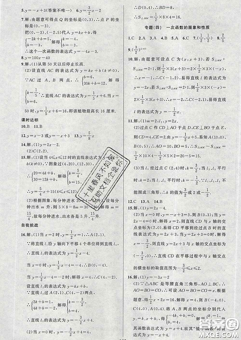 2020年黃岡金牌之路練闖考八年級(jí)數(shù)學(xué)下冊(cè)華師版答案