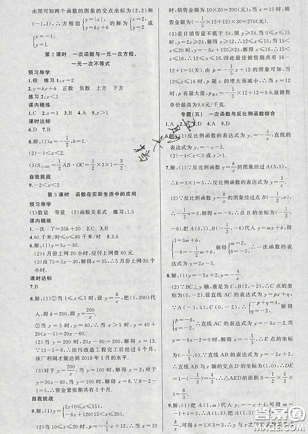 2020年黃岡金牌之路練闖考八年級(jí)數(shù)學(xué)下冊(cè)華師版答案