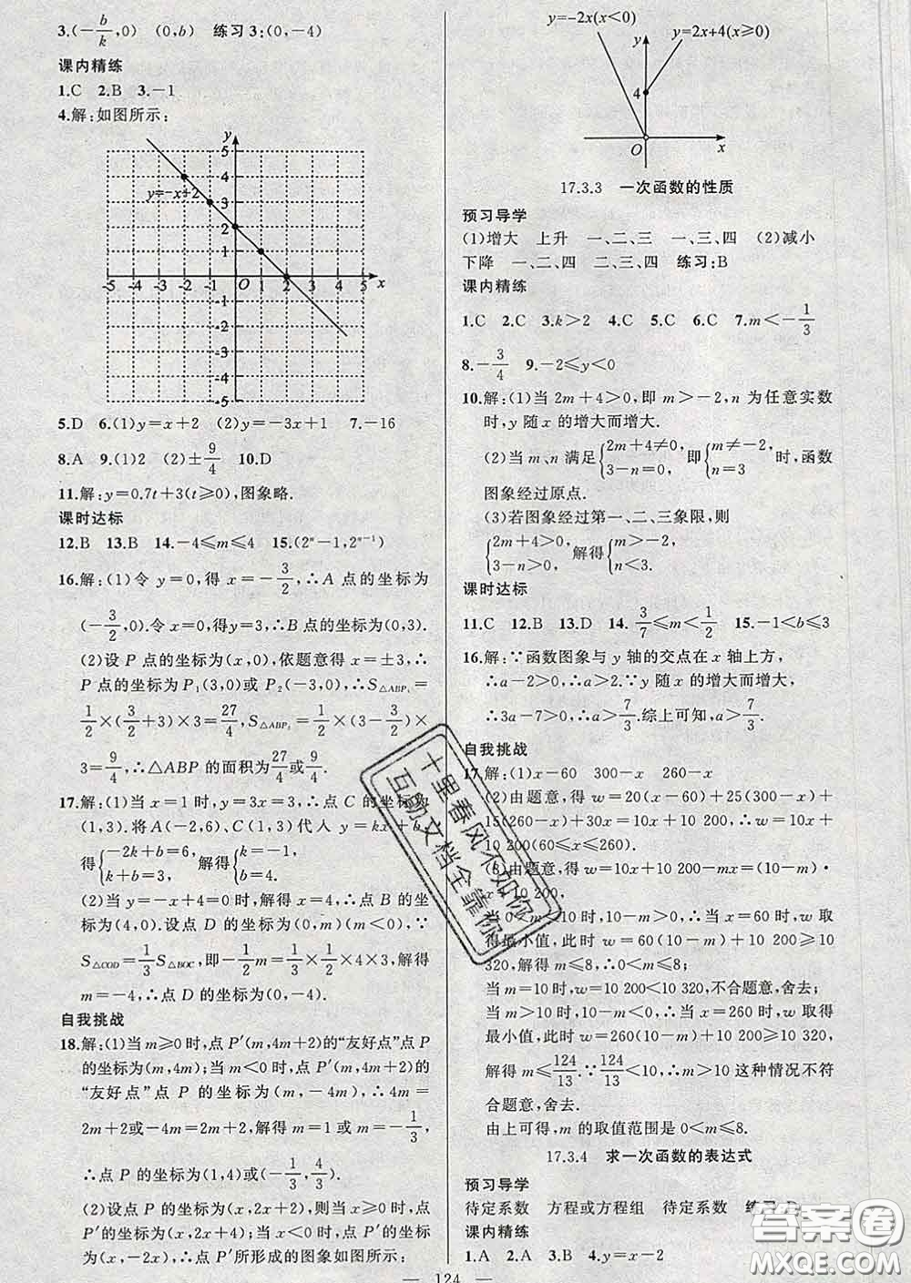 2020年黃岡金牌之路練闖考八年級(jí)數(shù)學(xué)下冊(cè)華師版答案