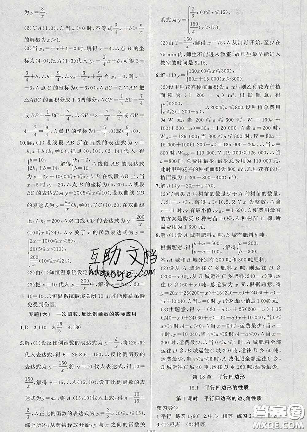 2020年黃岡金牌之路練闖考八年級(jí)數(shù)學(xué)下冊(cè)華師版答案