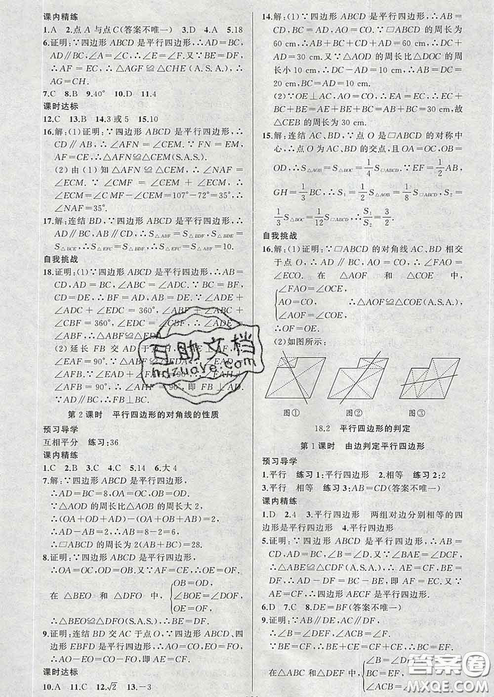 2020年黃岡金牌之路練闖考八年級(jí)數(shù)學(xué)下冊(cè)華師版答案