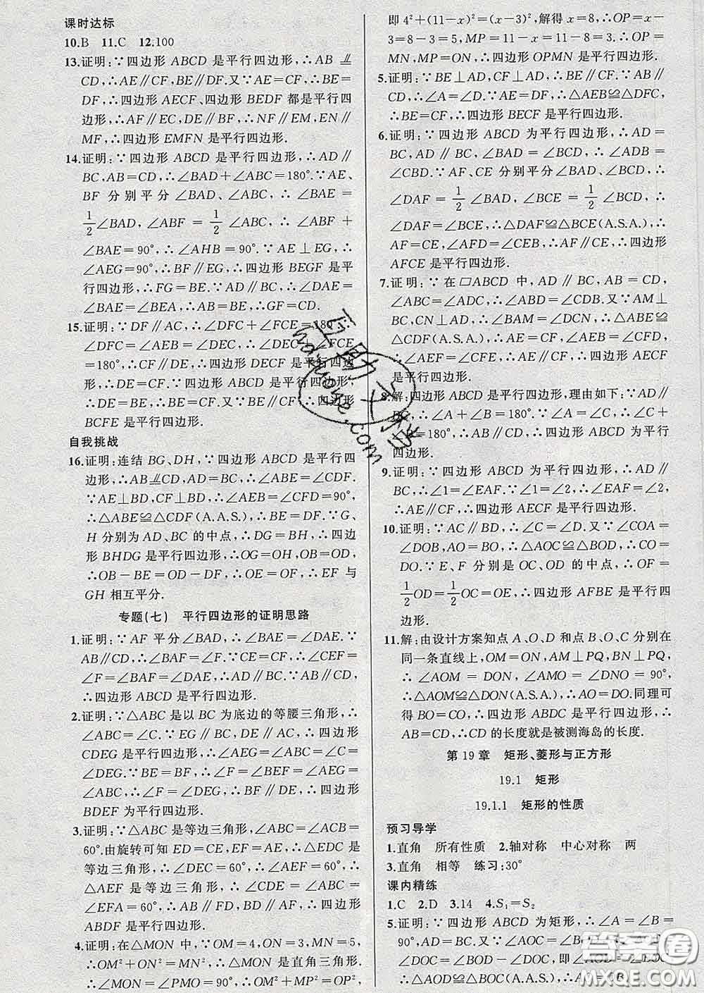 2020年黃岡金牌之路練闖考八年級(jí)數(shù)學(xué)下冊(cè)華師版答案