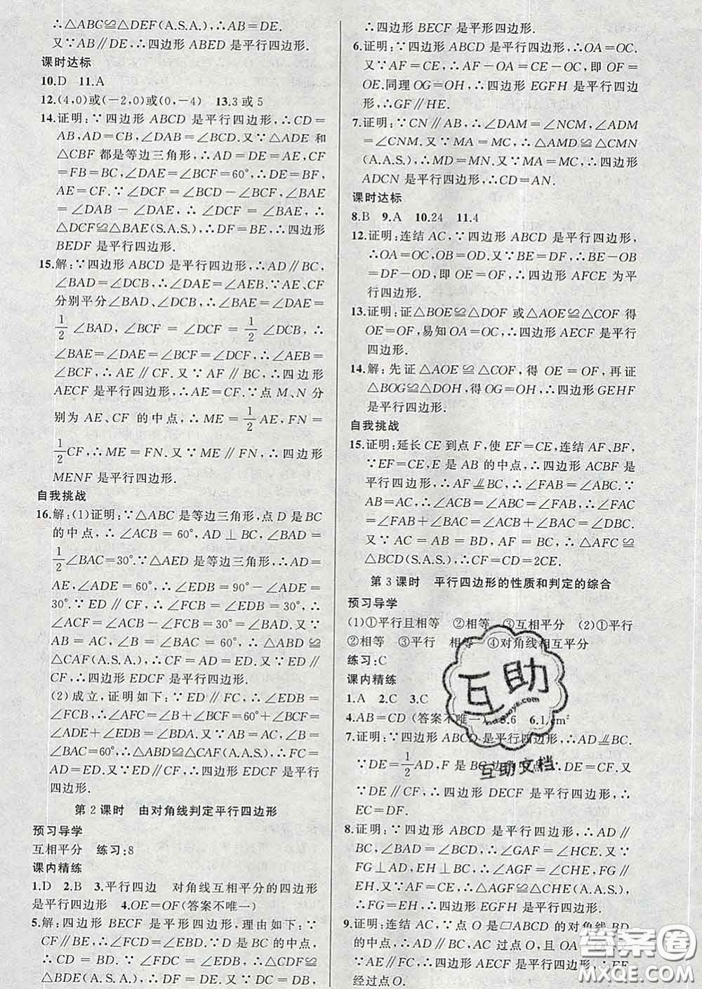 2020年黃岡金牌之路練闖考八年級(jí)數(shù)學(xué)下冊(cè)華師版答案