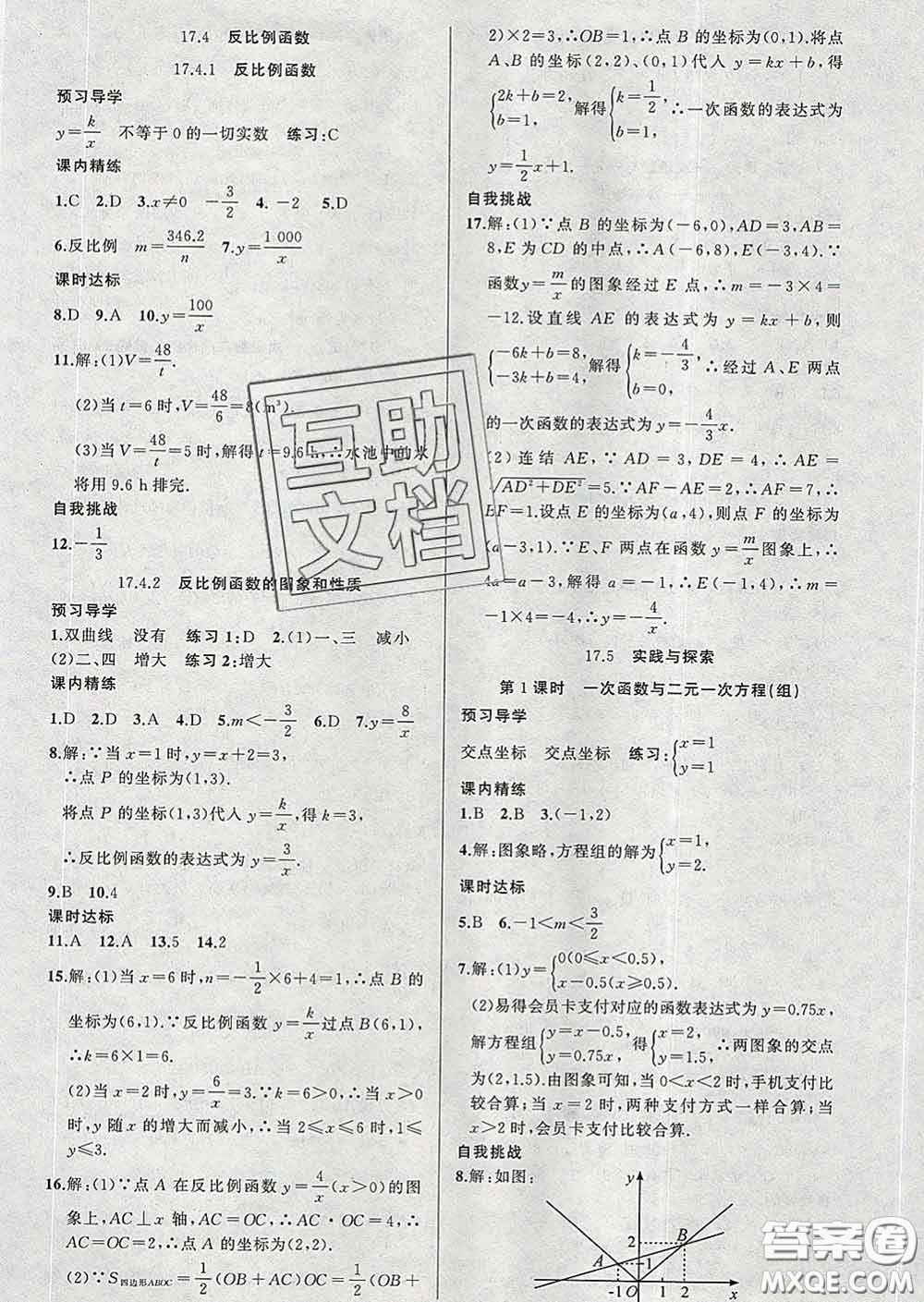 2020年黃岡金牌之路練闖考八年級(jí)數(shù)學(xué)下冊(cè)華師版答案