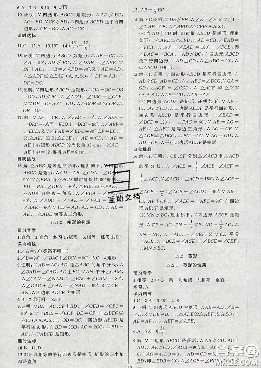 2020年黃岡金牌之路練闖考八年級(jí)數(shù)學(xué)下冊(cè)華師版答案