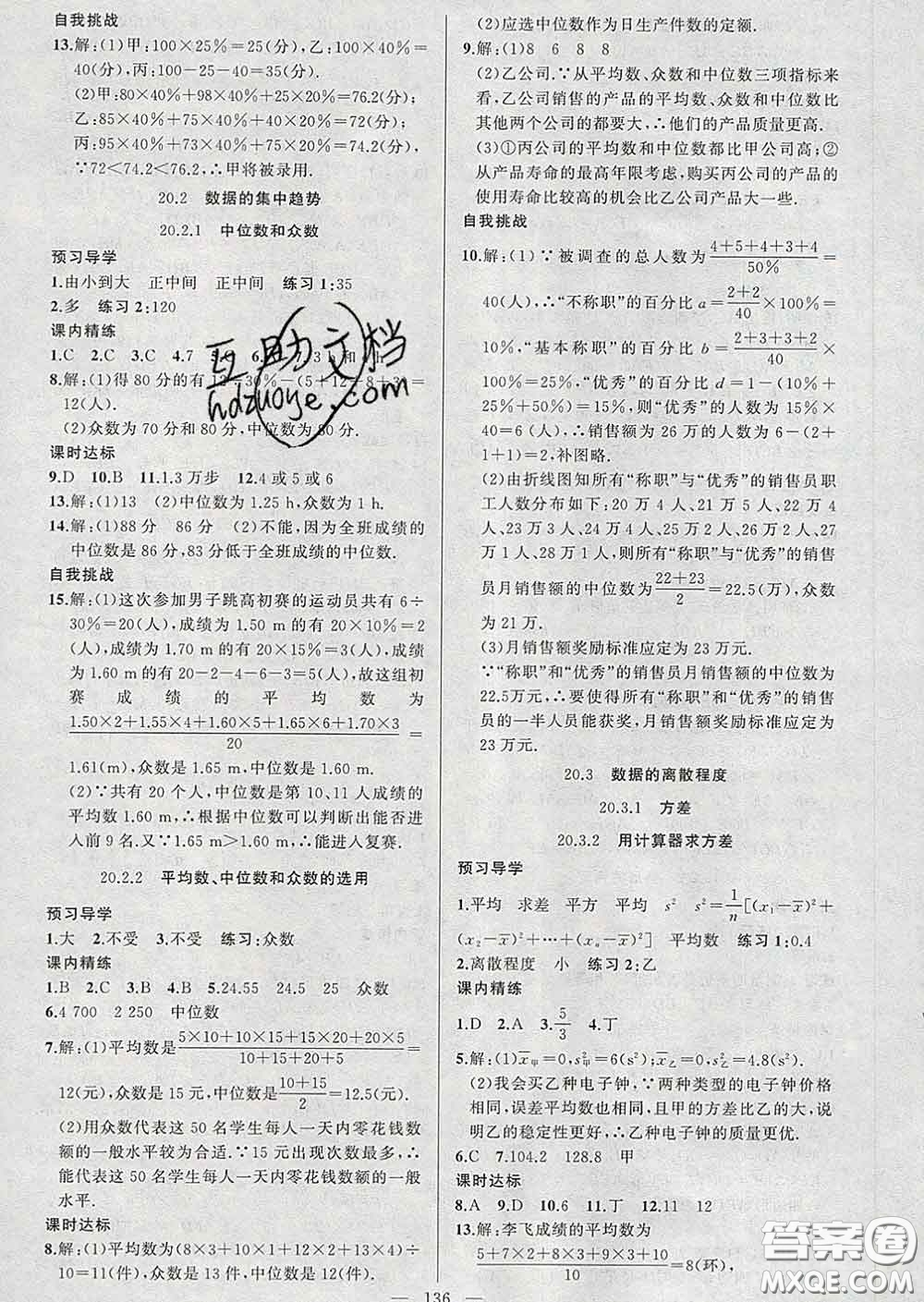 2020年黃岡金牌之路練闖考八年級(jí)數(shù)學(xué)下冊(cè)華師版答案