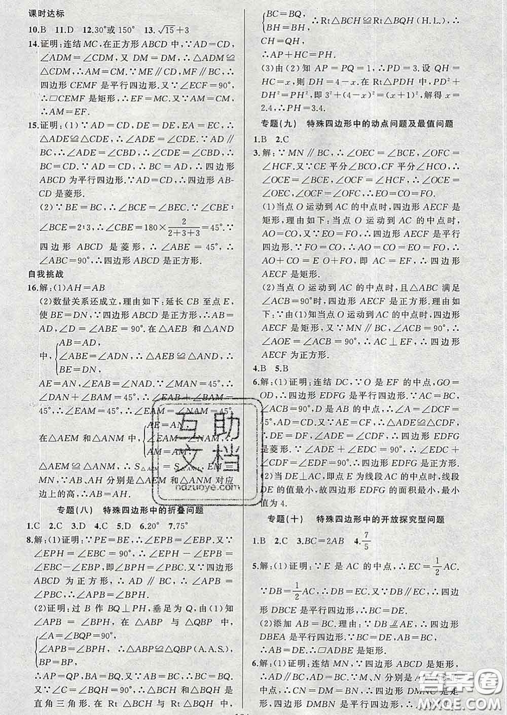 2020年黃岡金牌之路練闖考八年級(jí)數(shù)學(xué)下冊(cè)華師版答案