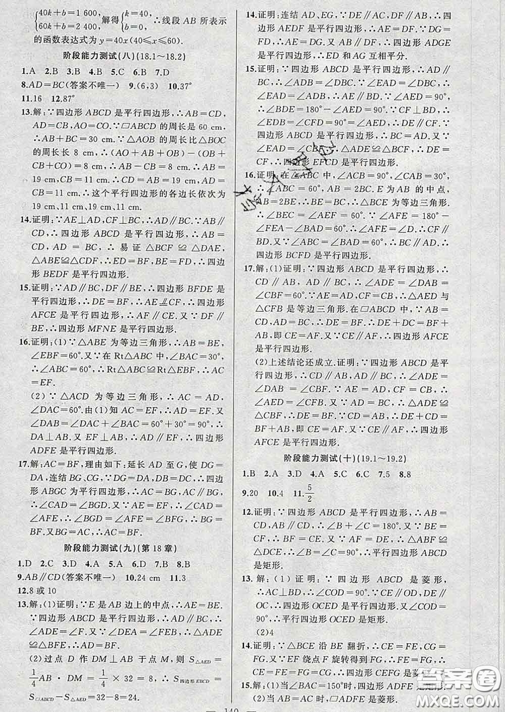 2020年黃岡金牌之路練闖考八年級(jí)數(shù)學(xué)下冊(cè)華師版答案