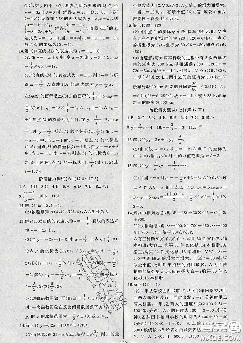 2020年黃岡金牌之路練闖考八年級(jí)數(shù)學(xué)下冊(cè)華師版答案