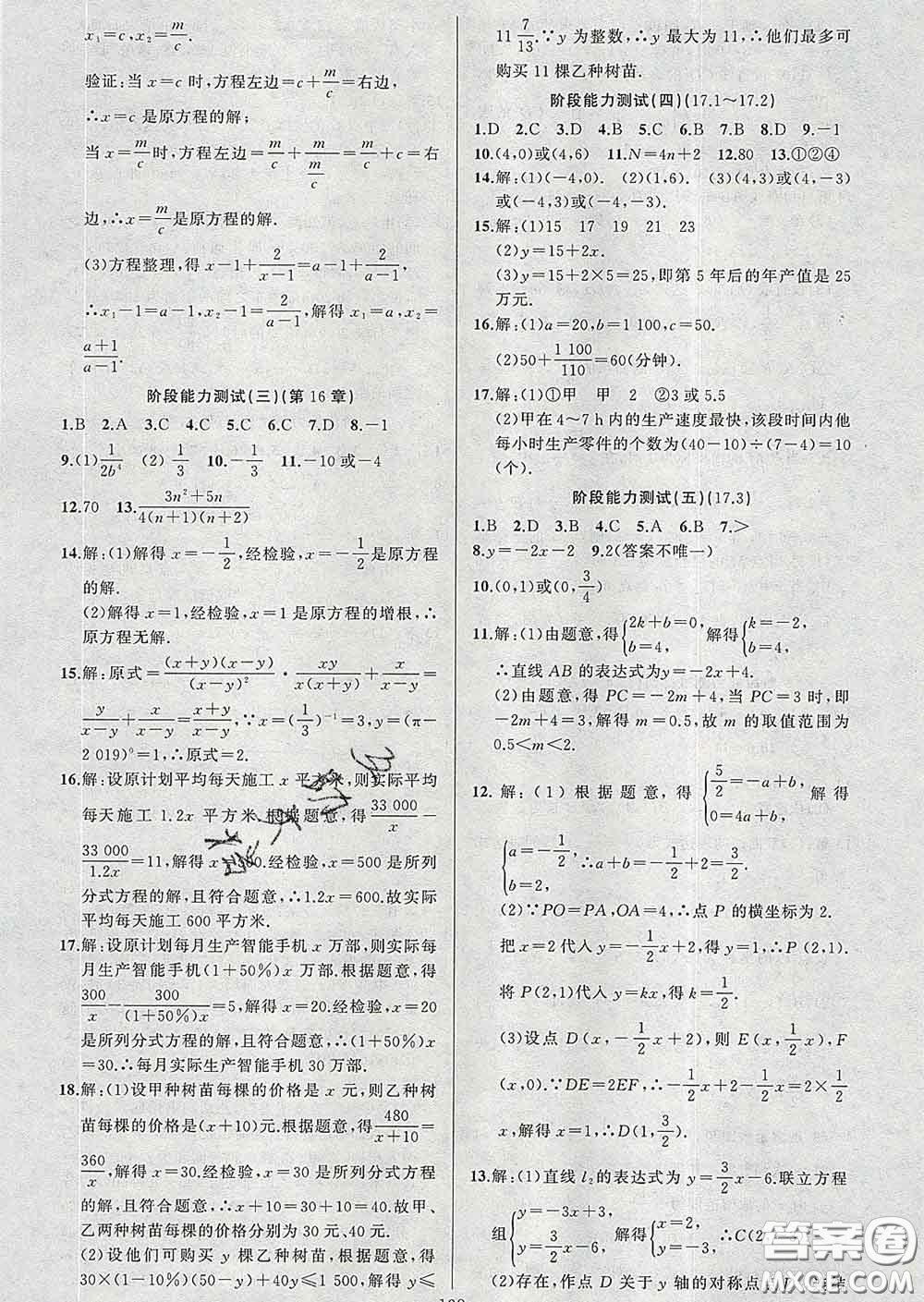 2020年黃岡金牌之路練闖考八年級(jí)數(shù)學(xué)下冊(cè)華師版答案