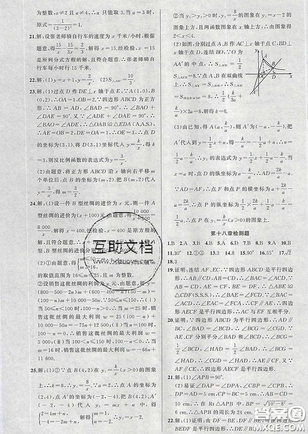 2020年黃岡金牌之路練闖考八年級(jí)數(shù)學(xué)下冊(cè)華師版答案