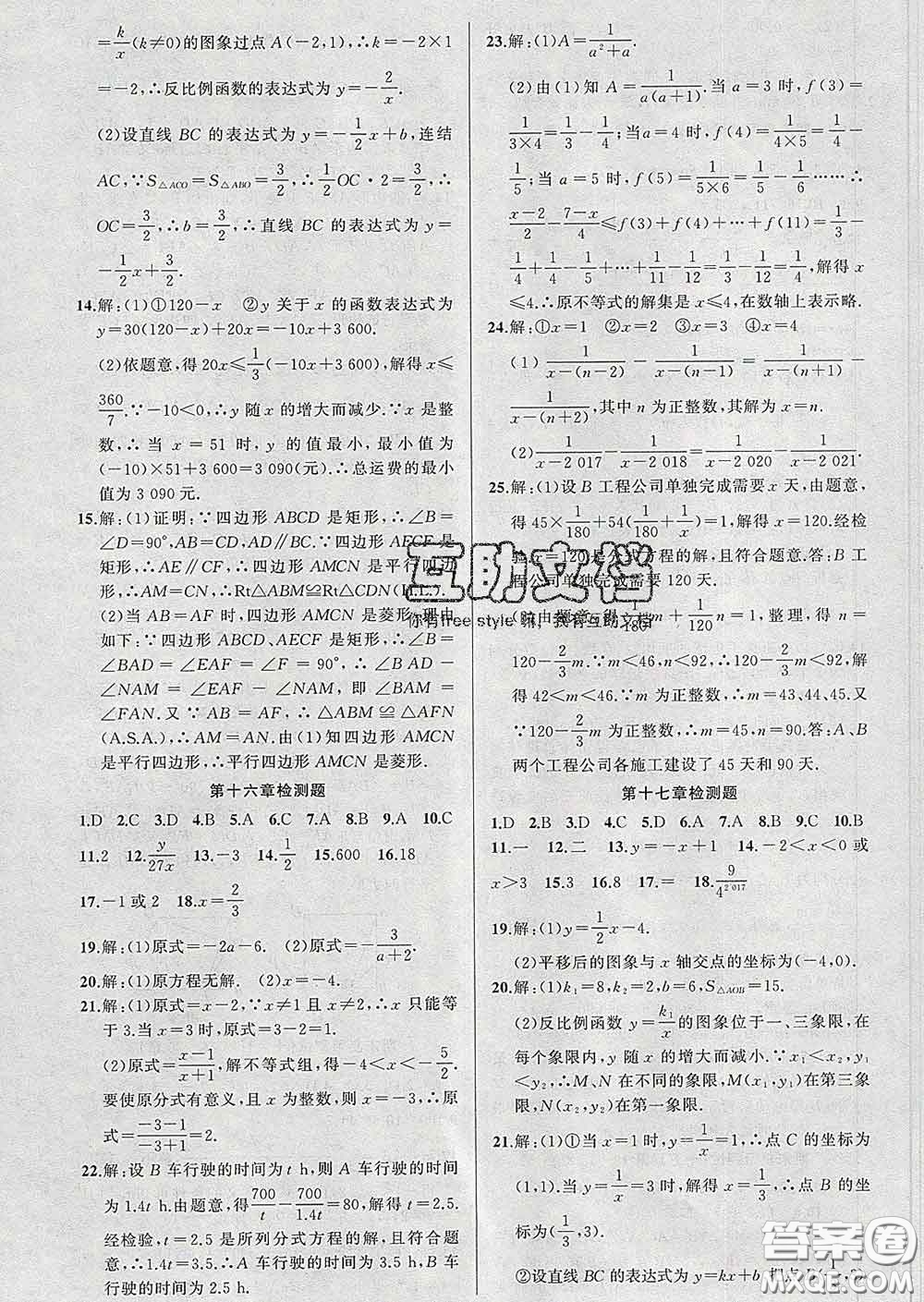 2020年黃岡金牌之路練闖考八年級(jí)數(shù)學(xué)下冊(cè)華師版答案