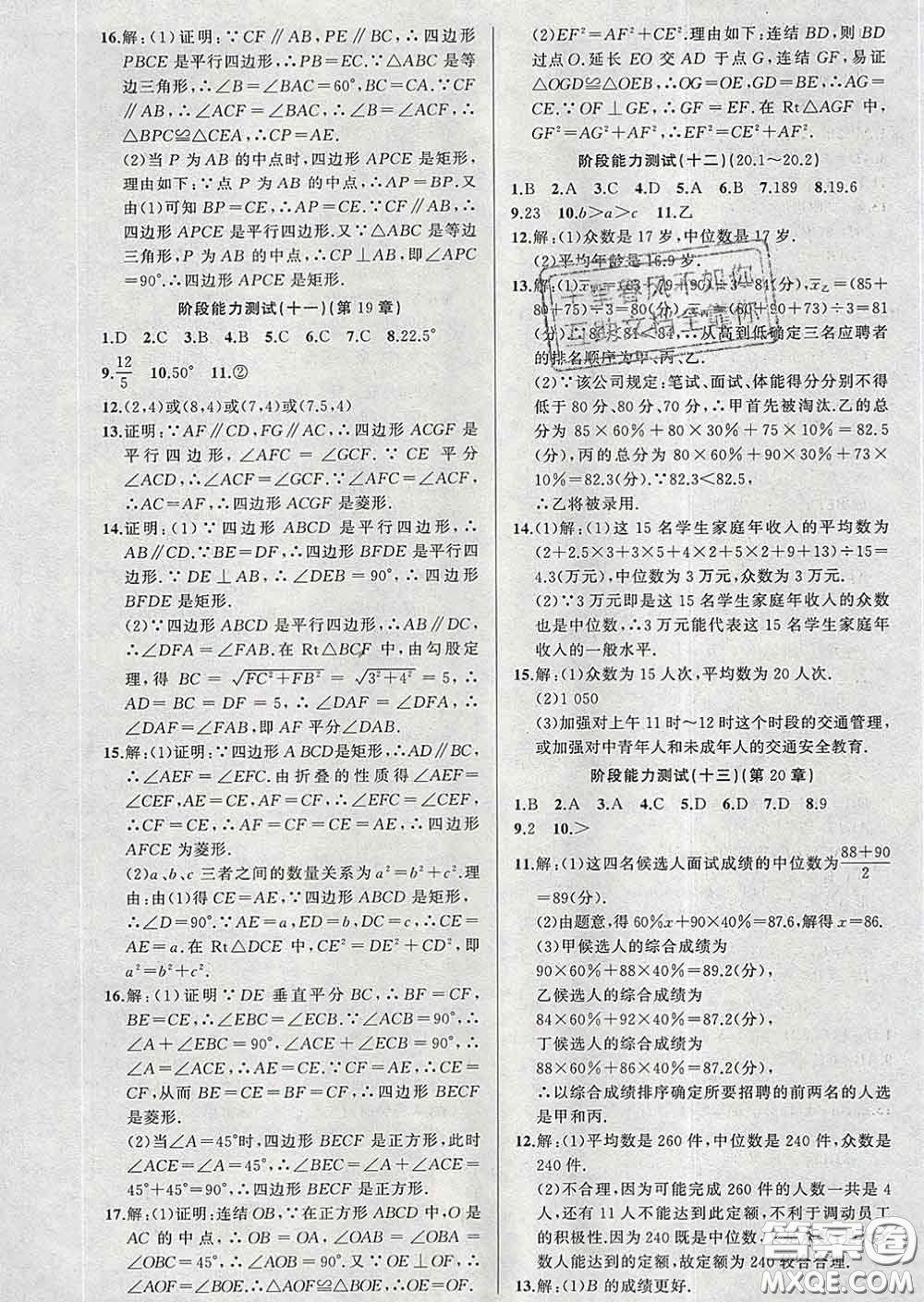 2020年黃岡金牌之路練闖考八年級(jí)數(shù)學(xué)下冊(cè)華師版答案