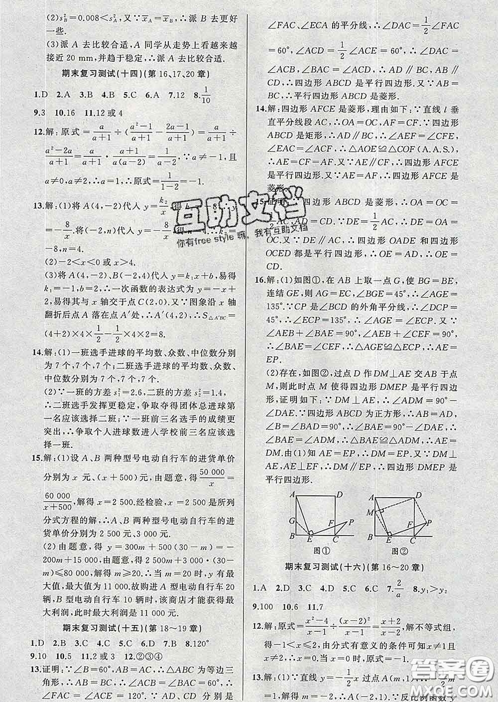 2020年黃岡金牌之路練闖考八年級(jí)數(shù)學(xué)下冊(cè)華師版答案