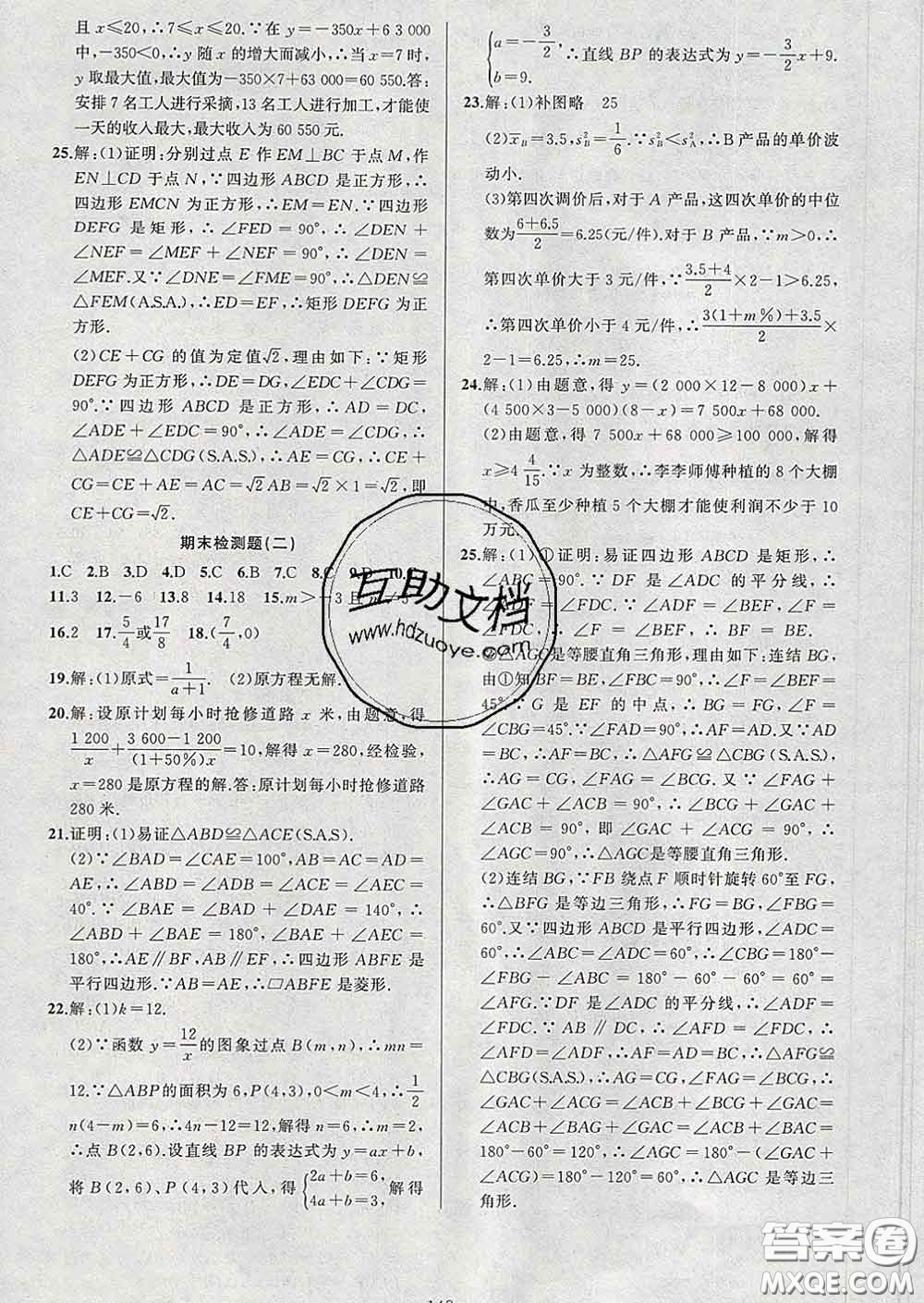 2020年黃岡金牌之路練闖考八年級(jí)數(shù)學(xué)下冊(cè)華師版答案