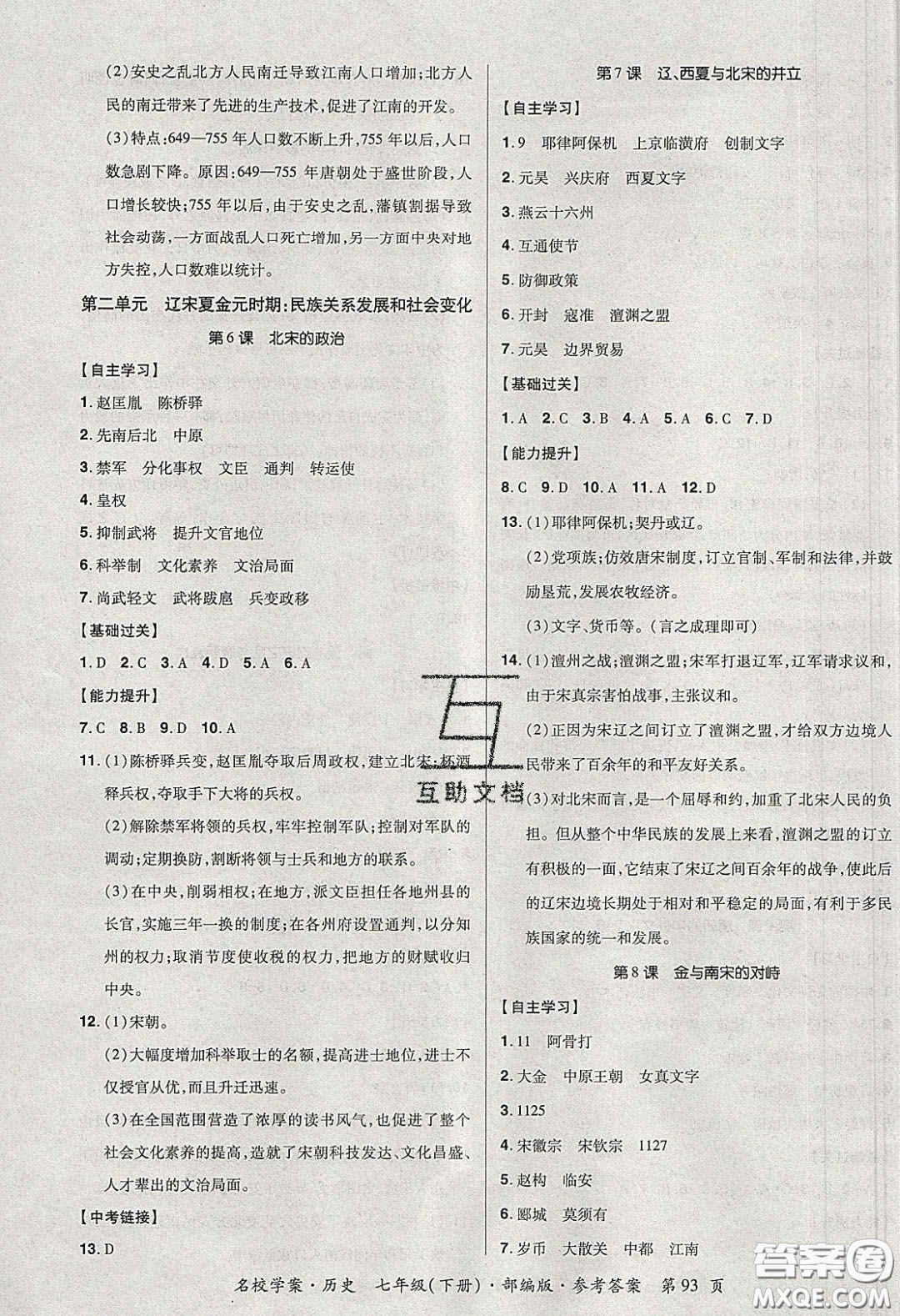 2020年國(guó)華作業(yè)本名校學(xué)案七年級(jí)歷史下冊(cè)人教版答案