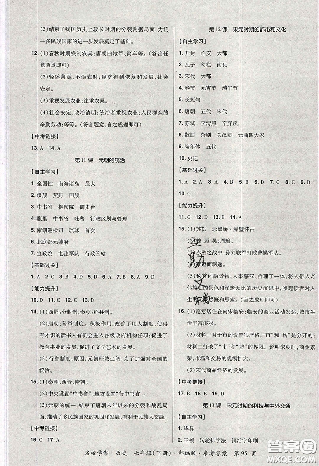 2020年國(guó)華作業(yè)本名校學(xué)案七年級(jí)歷史下冊(cè)人教版答案