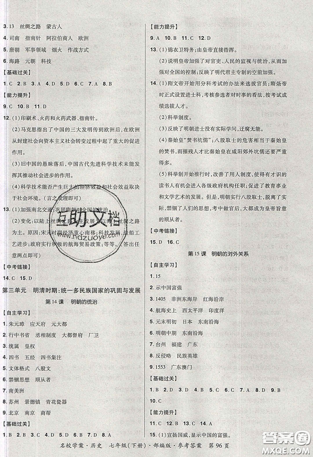 2020年國(guó)華作業(yè)本名校學(xué)案七年級(jí)歷史下冊(cè)人教版答案