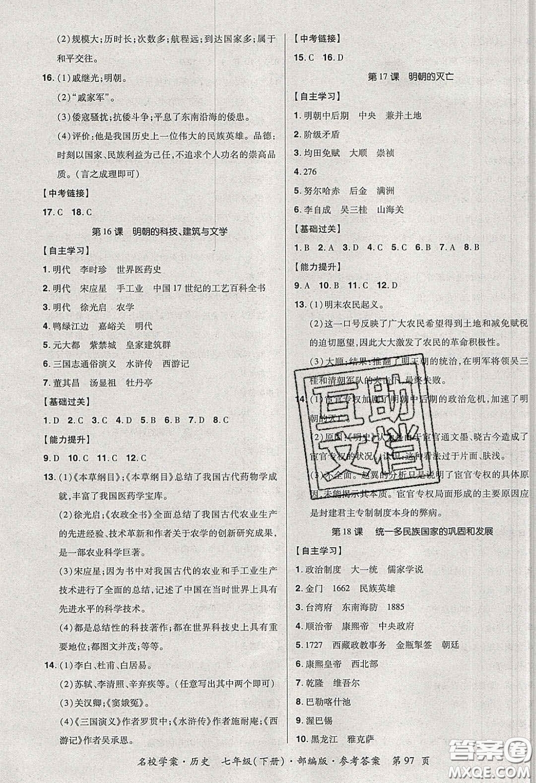 2020年國(guó)華作業(yè)本名校學(xué)案七年級(jí)歷史下冊(cè)人教版答案