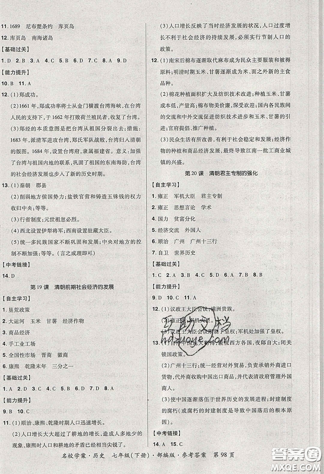 2020年國(guó)華作業(yè)本名校學(xué)案七年級(jí)歷史下冊(cè)人教版答案