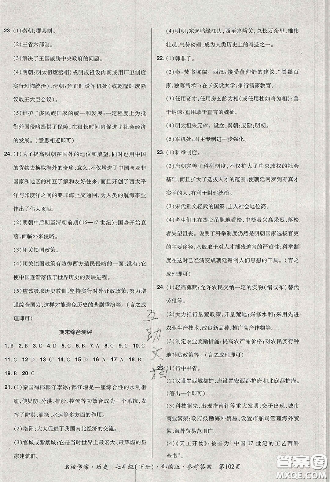 2020年國(guó)華作業(yè)本名校學(xué)案七年級(jí)歷史下冊(cè)人教版答案