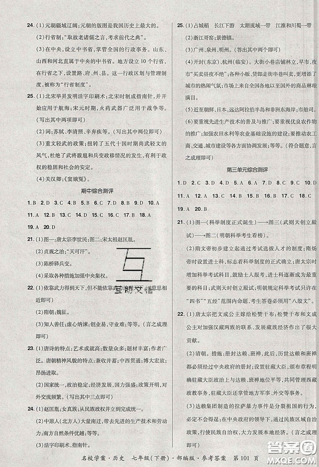 2020年國(guó)華作業(yè)本名校學(xué)案七年級(jí)歷史下冊(cè)人教版答案