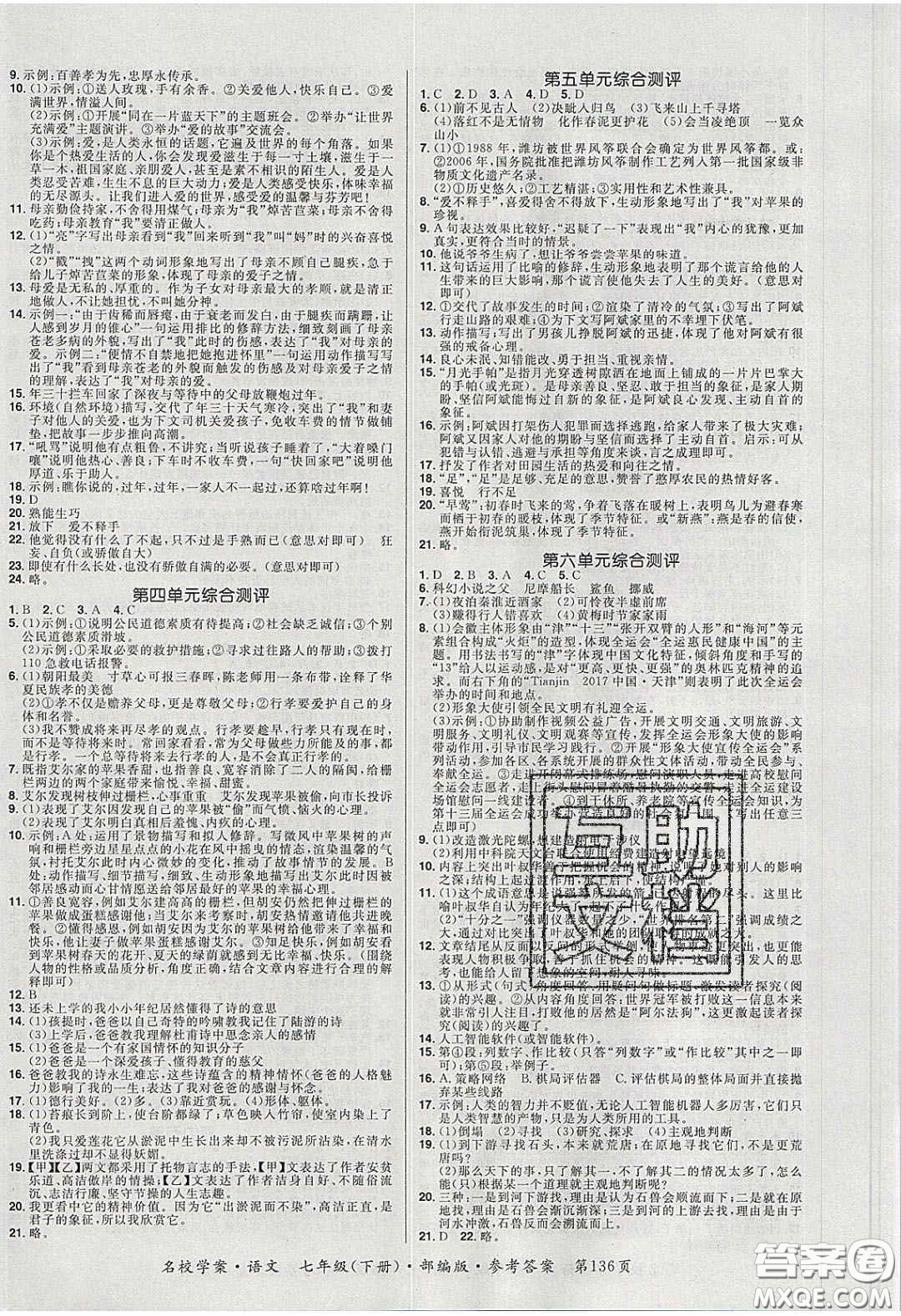 2020年國(guó)華作業(yè)本名校學(xué)案七年級(jí)語(yǔ)文下冊(cè)人教版答案