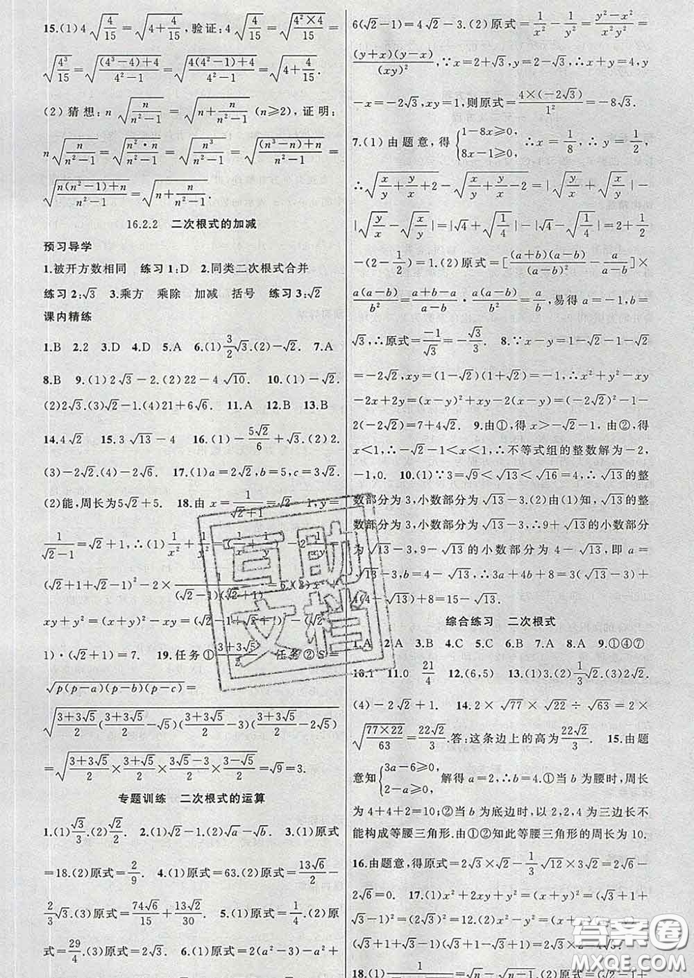 2020年黃岡金牌之路練闖考八年級(jí)數(shù)學(xué)下冊(cè)滬科版答案